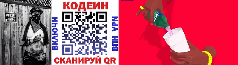 Codein напиток Lean (лин) Алапаевск